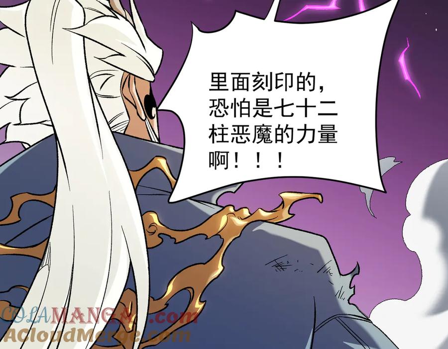 《全民转职：无职的我终结了神明！》第124话 王城破灭？断灭万劫雷！ 第77页