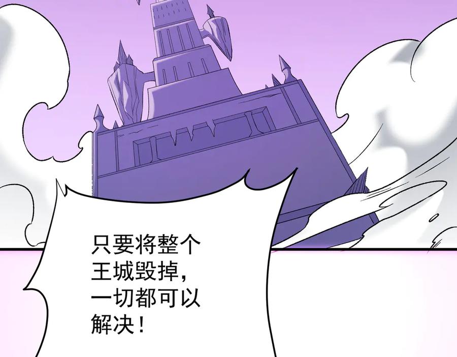 《全民转职：无职的我终结了神明！》第124话 王城破灭？断灭万劫雷！ 第66页