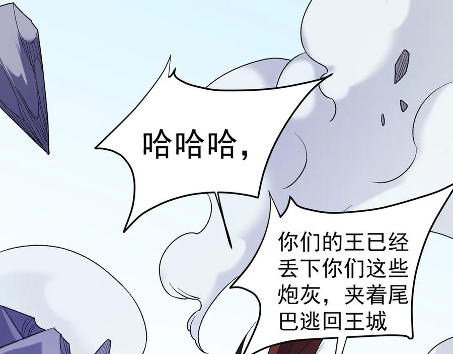 《全民转职：无职的我终结了神明！》第124话 王城破灭？断灭万劫雷！ 第18页