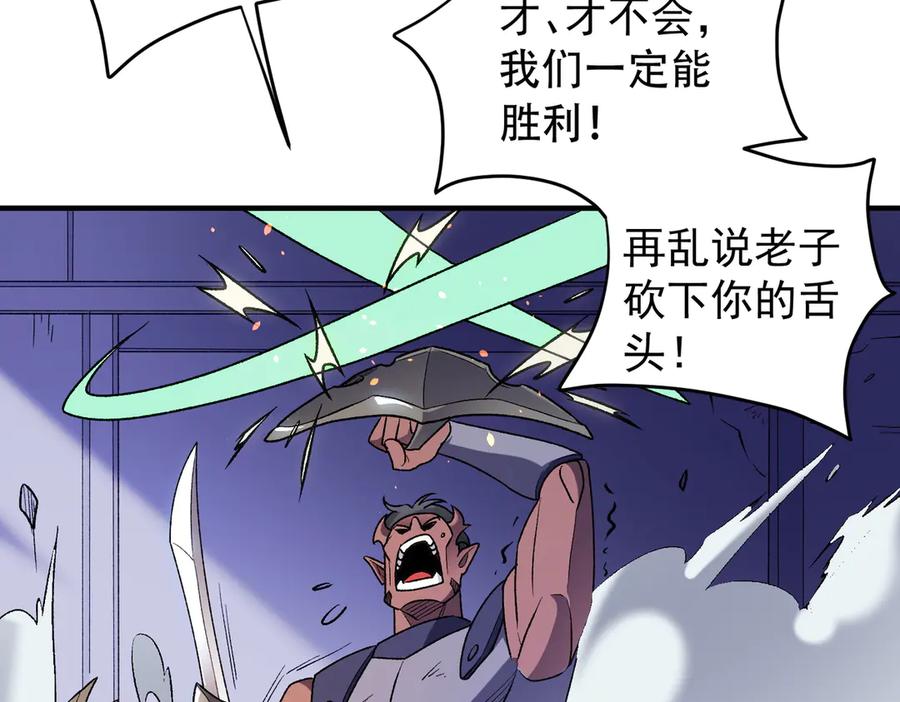 《全民转职：无职的我终结了神明！》第124话 王城破灭？断灭万劫雷！ 第26页