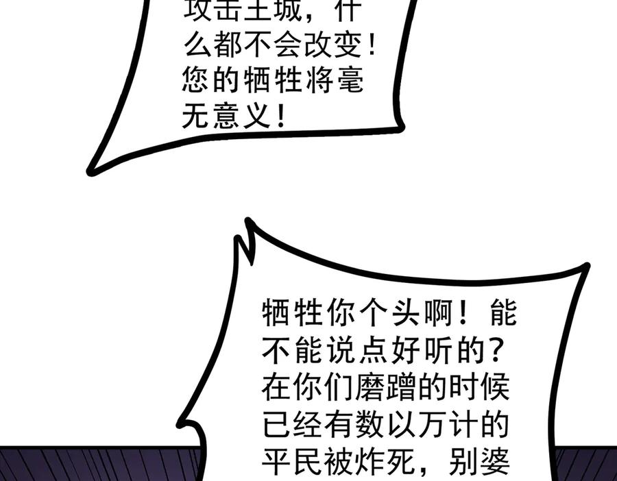《全民转职：无职的我终结了神明！》第124话 王城破灭？断灭万劫雷！ 第116页