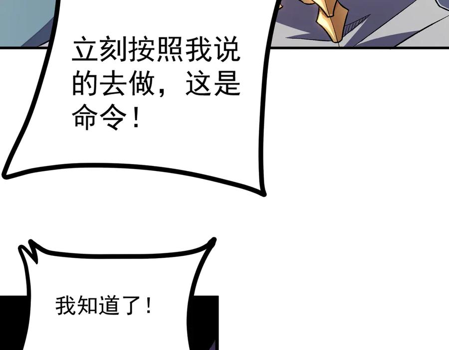 《全民转职：无职的我终结了神明！》第124话 王城破灭？断灭万劫雷！ 第119页