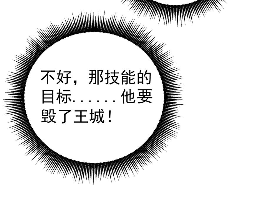 《全民转职：无职的我终结了神明！》第124话 王城破灭？断灭万劫雷！ 第80页