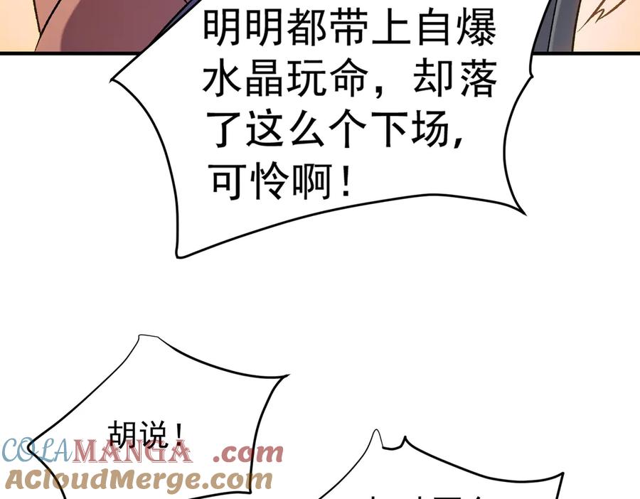 《全民转职：无职的我终结了神明！》第124话 王城破灭？断灭万劫雷！ 第25页