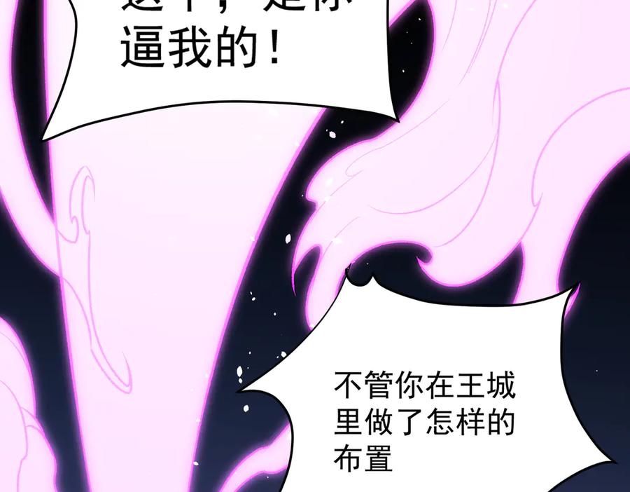 《全民转职：无职的我终结了神明！》第124话 王城破灭？断灭万劫雷！ 第64页