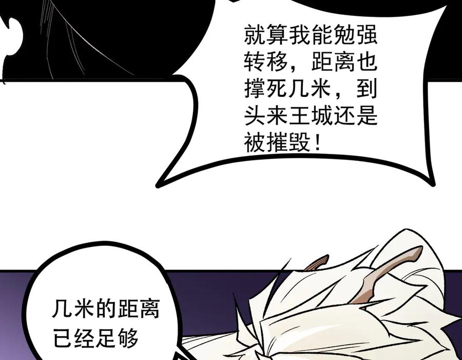 《全民转职：无职的我终结了神明！》第124话 王城破灭？断灭万劫雷！ 第112页