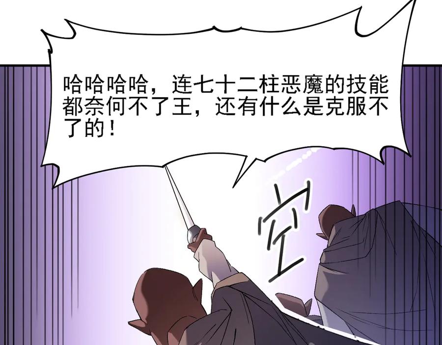《全民转职：无职的我终结了神明！》第125话 单挑定胜负？云辰VS魔尊！ 第42页