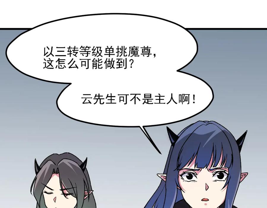 《全民转职：无职的我终结了神明！》第125话 单挑定胜负？云辰VS魔尊！ 第102页