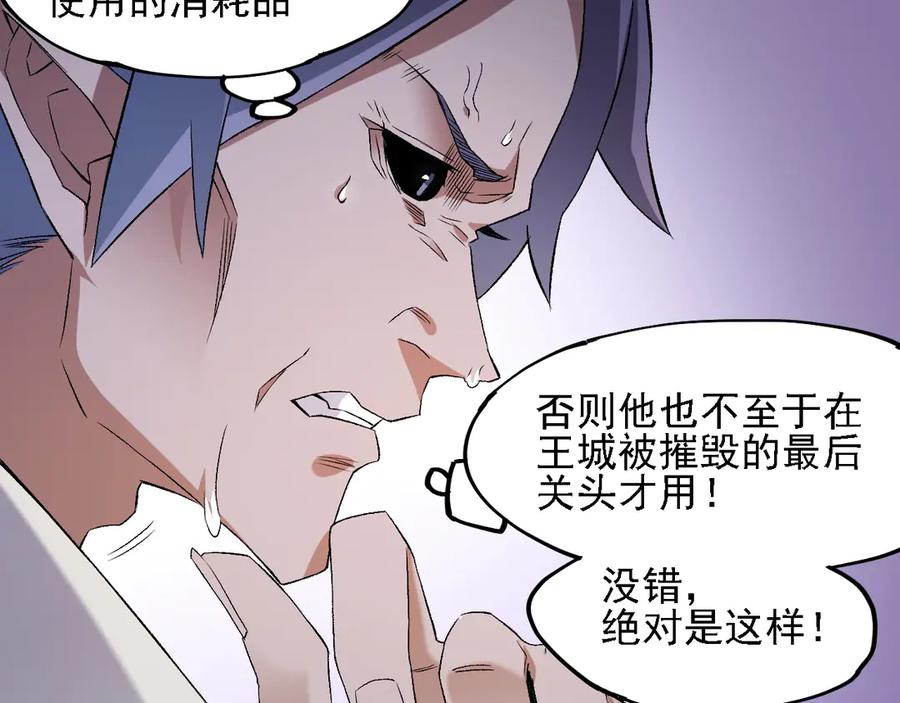 《全民转职：无职的我终结了神明！》第125话 单挑定胜负？云辰VS魔尊！ 第54页