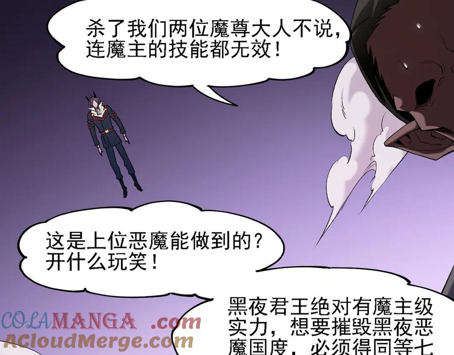 《全民转职：无职的我终结了神明！》第125话 单挑定胜负？云辰VS魔尊！ 第45页