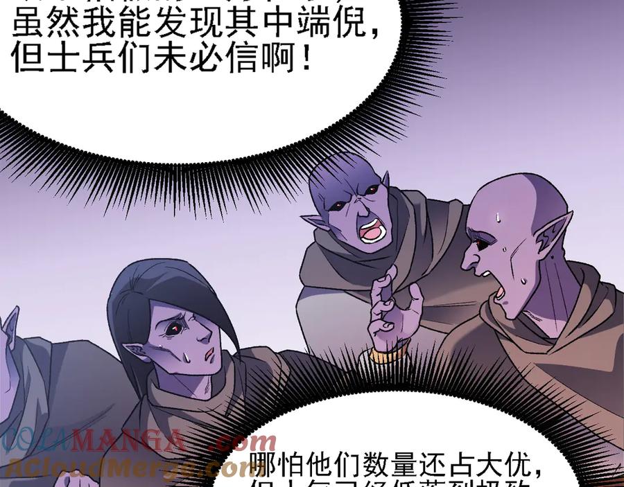 《全民转职：无职的我终结了神明！》第125话 单挑定胜负？云辰VS魔尊！ 第57页