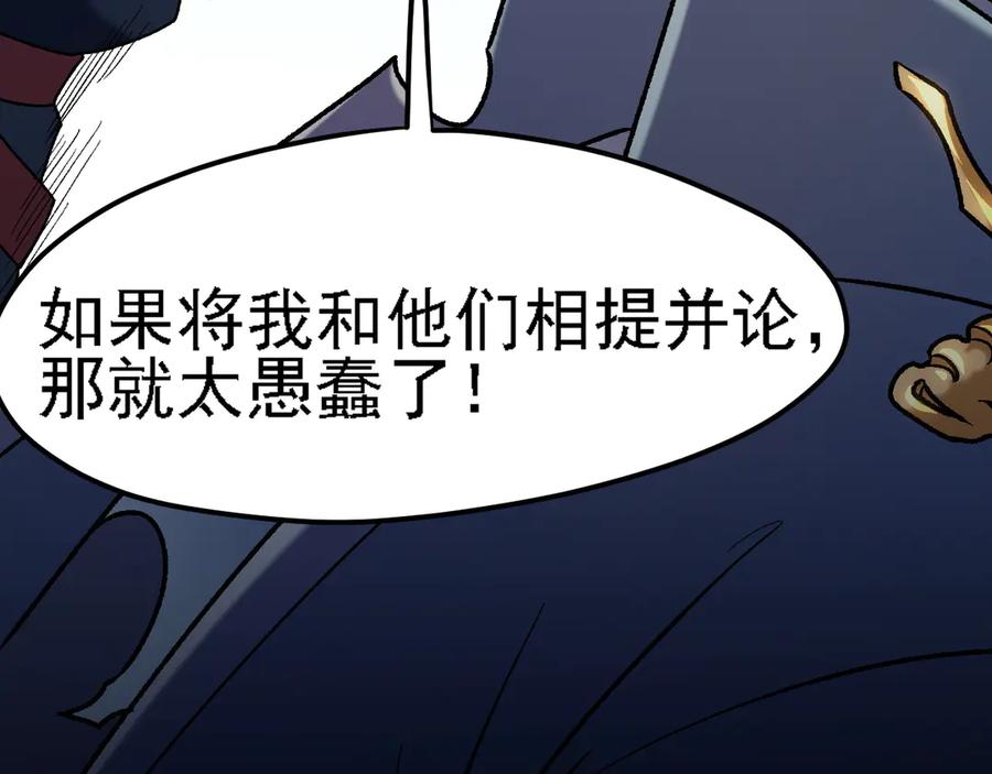 《全民转职：无职的我终结了神明！》第125话 单挑定胜负？云辰VS魔尊！ 第112页