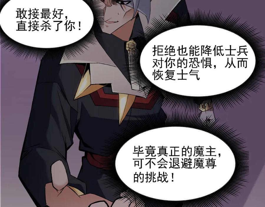 《全民转职：无职的我终结了神明！》第125话 单挑定胜负？云辰VS魔尊！ 第82页