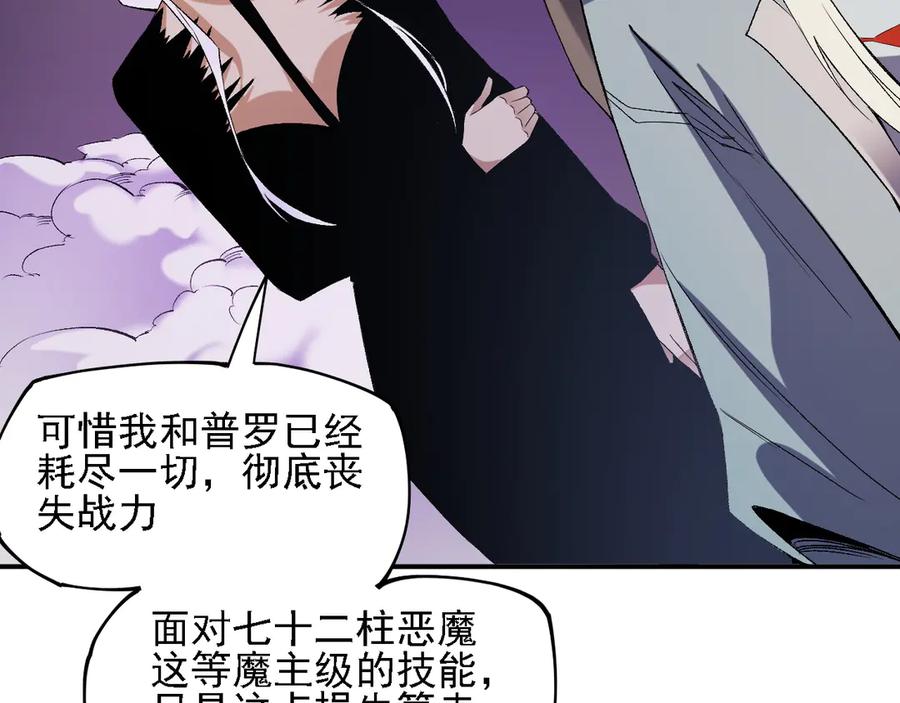 《全民转职：无职的我终结了神明！》第125话 单挑定胜负？云辰VS魔尊！ 第36页