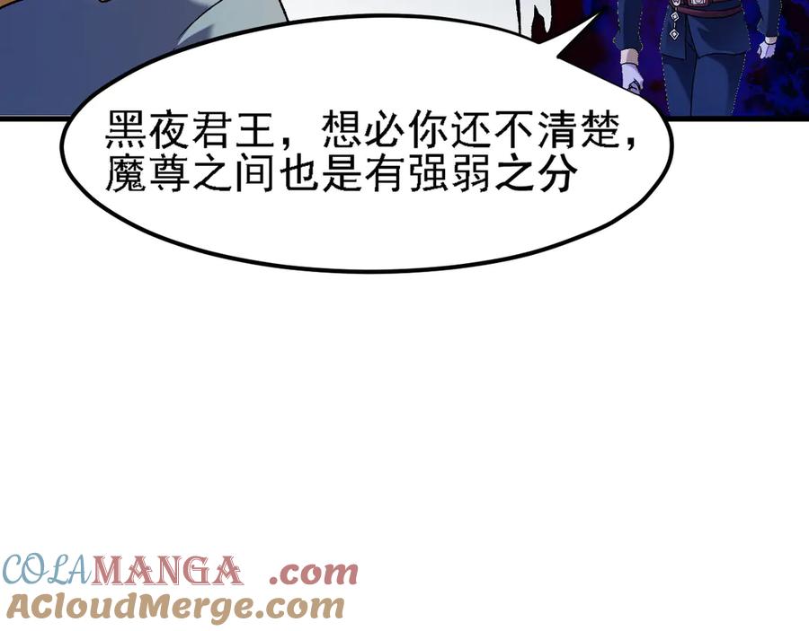 《全民转职：无职的我终结了神明！》第125话 单挑定胜负？云辰VS魔尊！ 第105页