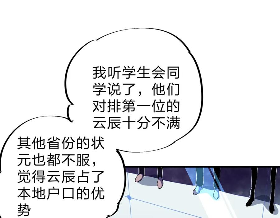 全民转职：无职的我终结了神明！ - 第12话 新生大比，遥遥领先！ 第23页