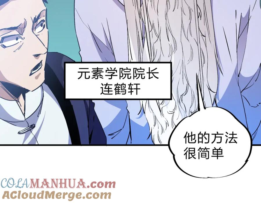 全民转职：无职的我终结了神明！ - 第12话 新生大比，遥遥领先！ 第89页