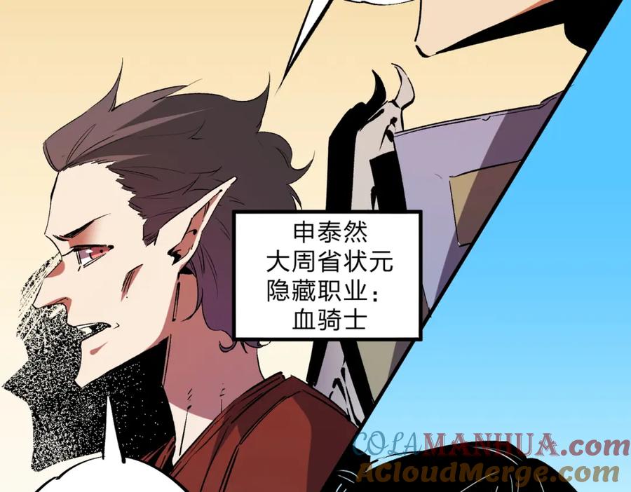 全民转职：无职的我终结了神明！ - 第12话 新生大比，遥遥领先！ 第13页