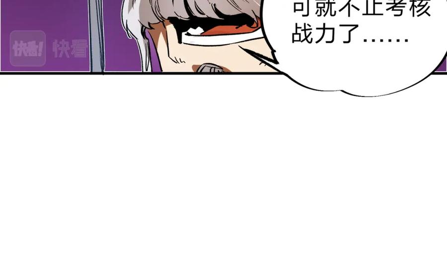 全民转职：无职的我终结了神明！ - 第12话 新生大比，遥遥领先！ 第98页