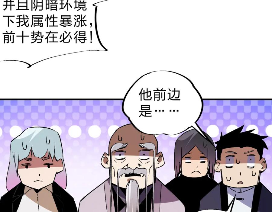 全民转职：无职的我终结了神明！ - 第12话 新生大比，遥遥领先！ 第74页