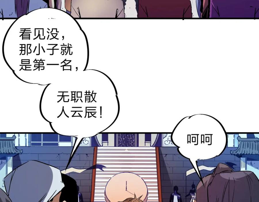 全民转职：无职的我终结了神明！ - 第12话 新生大比，遥遥领先！ 第8页