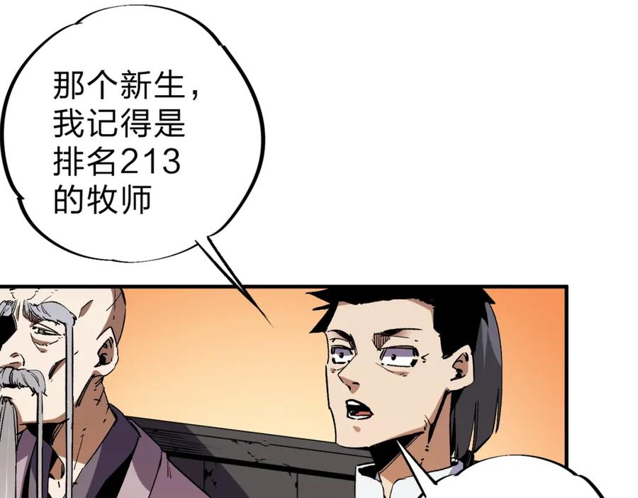 全民转职：无职的我终结了神明！ - 第12话 新生大比，遥遥领先！ 第71页
