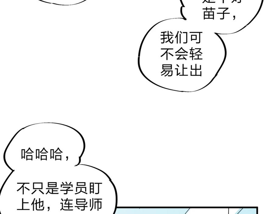 全民转职：无职的我终结了神明！ - 第12话 新生大比，遥遥领先！ 第30页