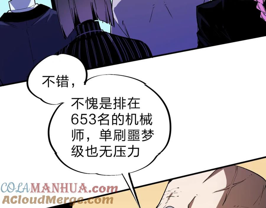 全民转职：无职的我终结了神明！ - 第12话 新生大比，遥遥领先！ 第69页