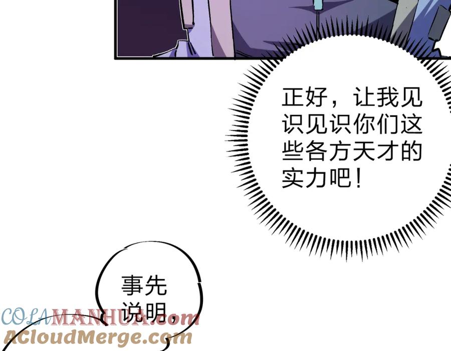 全民转职：无职的我终结了神明！ - 第12话 新生大比，遥遥领先！ 第53页