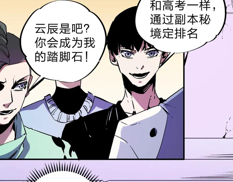 全民转职：无职的我终结了神明！ - 第12话 新生大比，遥遥领先！ 第51页