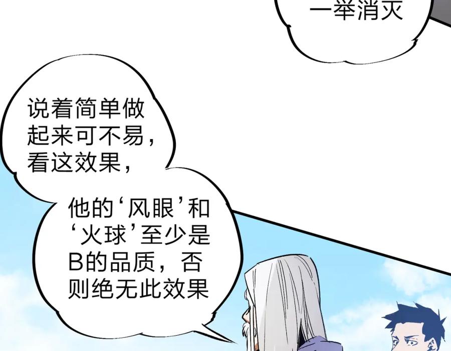 全民转职：无职的我终结了神明！ - 第12话 新生大比，遥遥领先！ 第95页