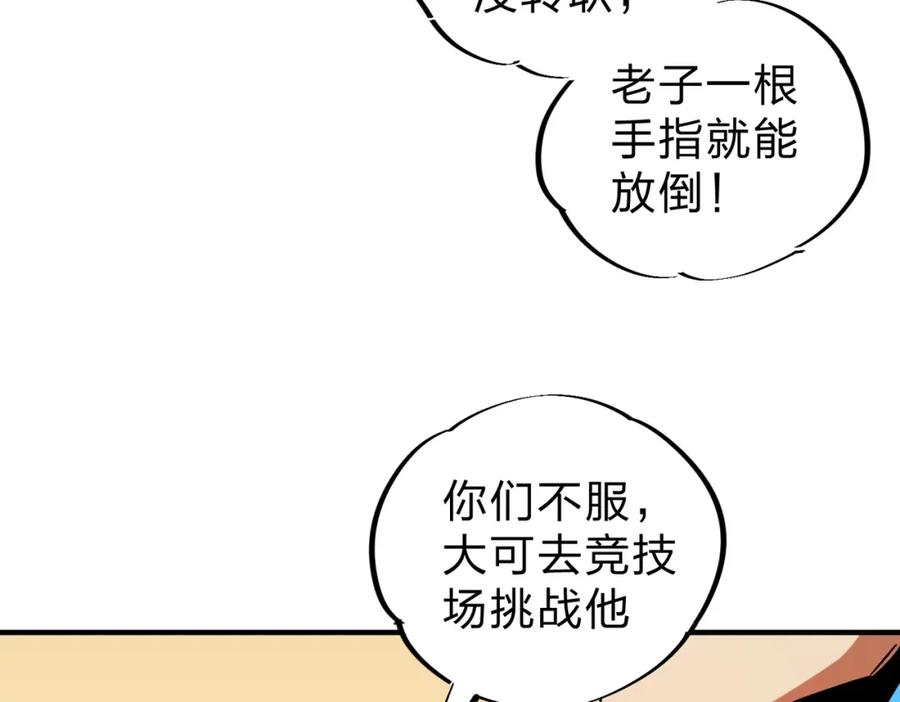 全民转职：无职的我终结了神明！ - 第12话 新生大比，遥遥领先！ 第12页