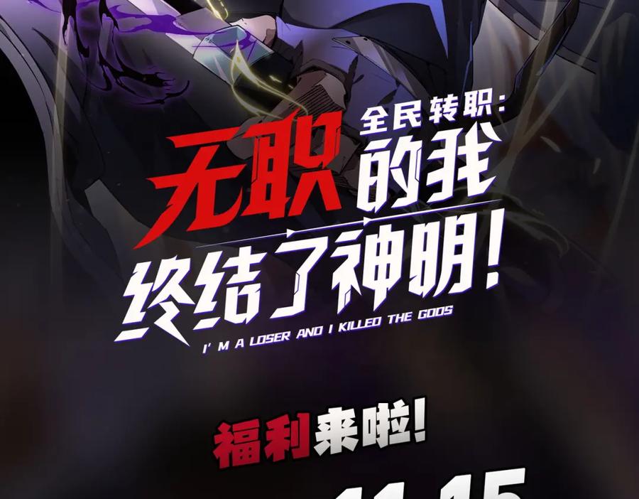 全民转职：无职的我终结了神明！ - 第12话 新生大比，遥遥领先！ 第118页