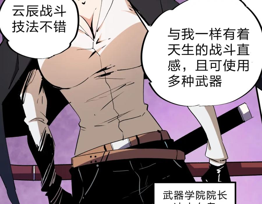全民转职：无职的我终结了神明！ - 第12话 新生大比，遥遥领先！ 第26页