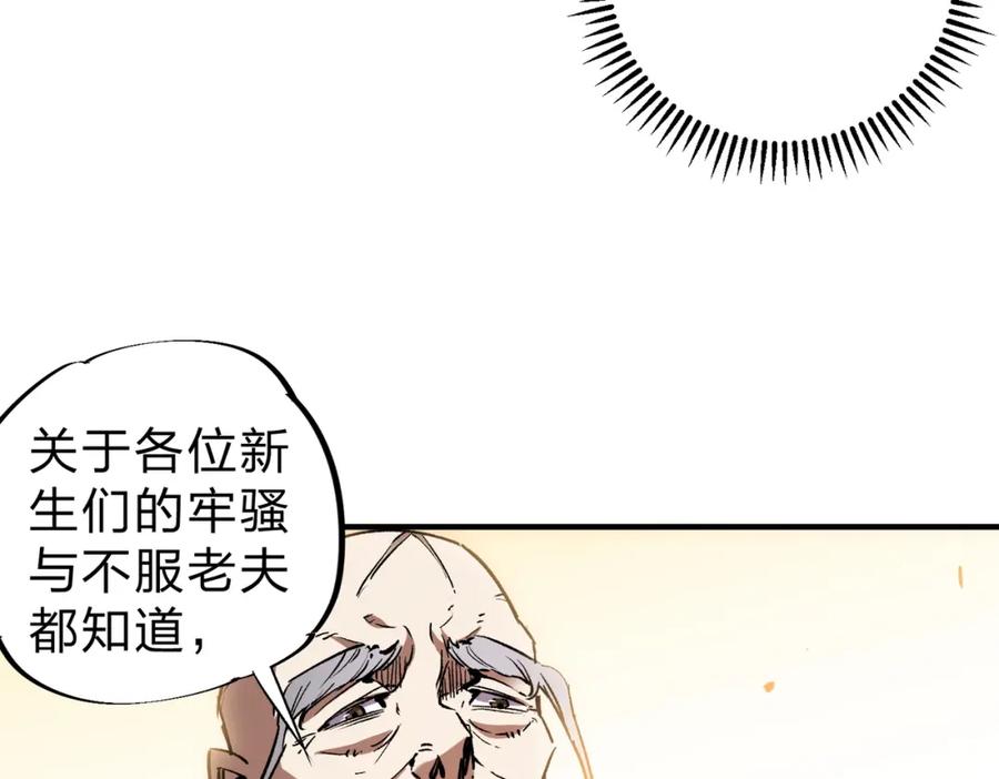 全民转职：无职的我终结了神明！ - 第12话 新生大比，遥遥领先！ 第39页