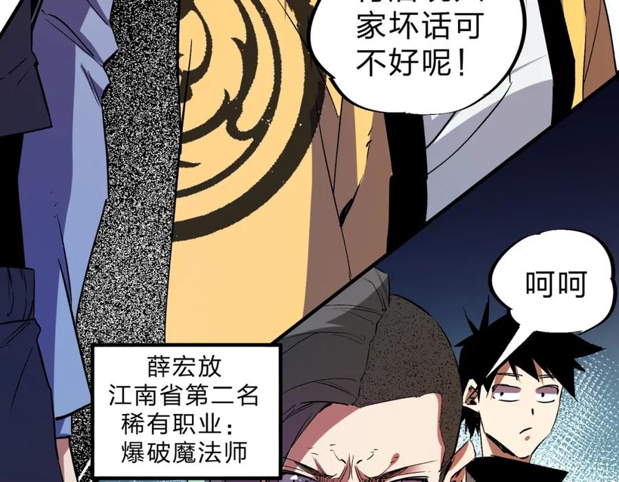 全民转职：无职的我终结了神明！ - 第12话 新生大比，遥遥领先！ 第15页