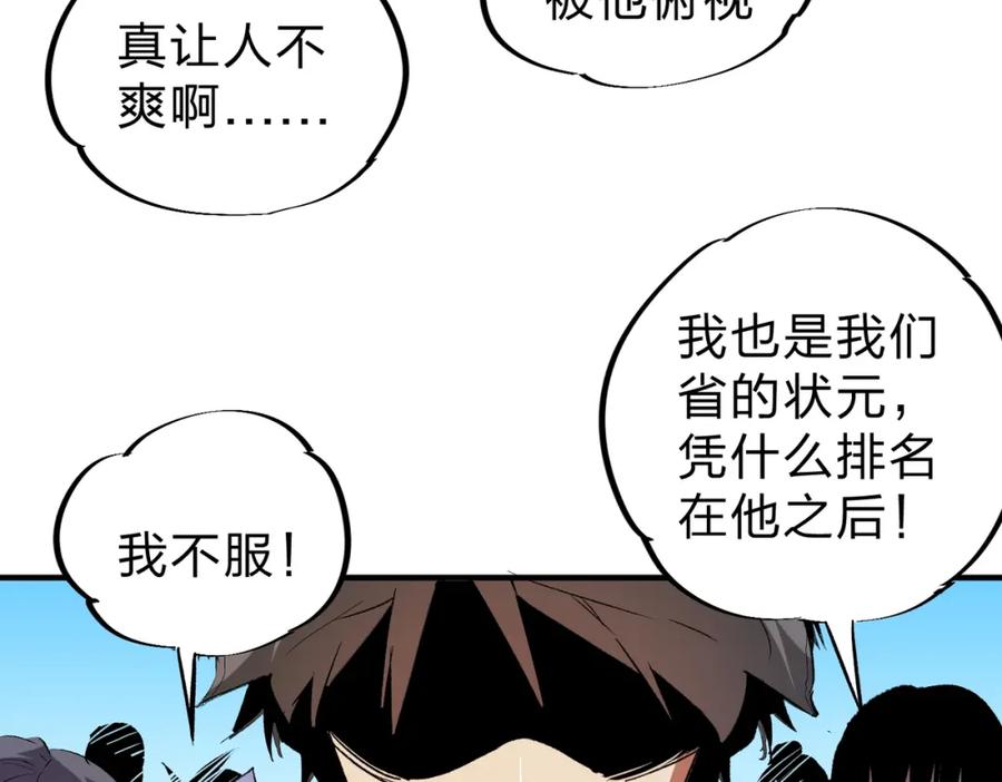 全民转职：无职的我终结了神明！ - 第12话 新生大比，遥遥领先！ 第10页