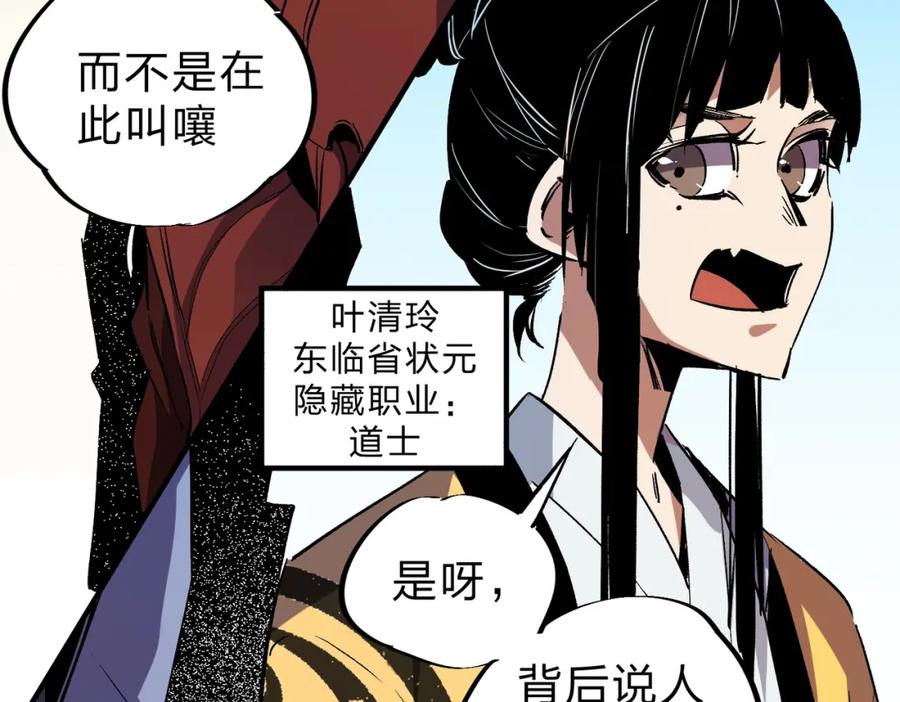 全民转职：无职的我终结了神明！ - 第12话 新生大比，遥遥领先！ 第14页