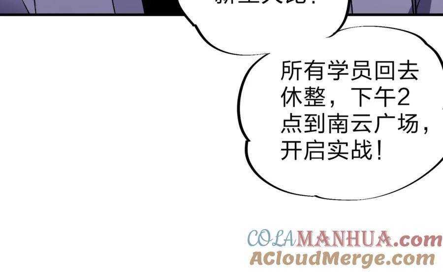 全民转职：无职的我终结了神明！ - 第12话 新生大比，遥遥领先！ 第41页
