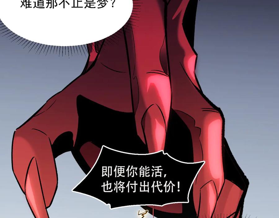 《全民转职：无职的我终结了神明！》第131话 钱？我有的是！ 第17页
