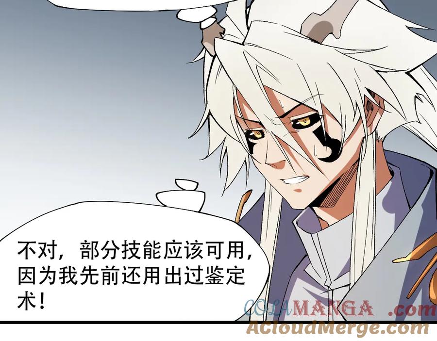 《全民转职：无职的我终结了神明！》第131话 钱？我有的是！ 第23页
