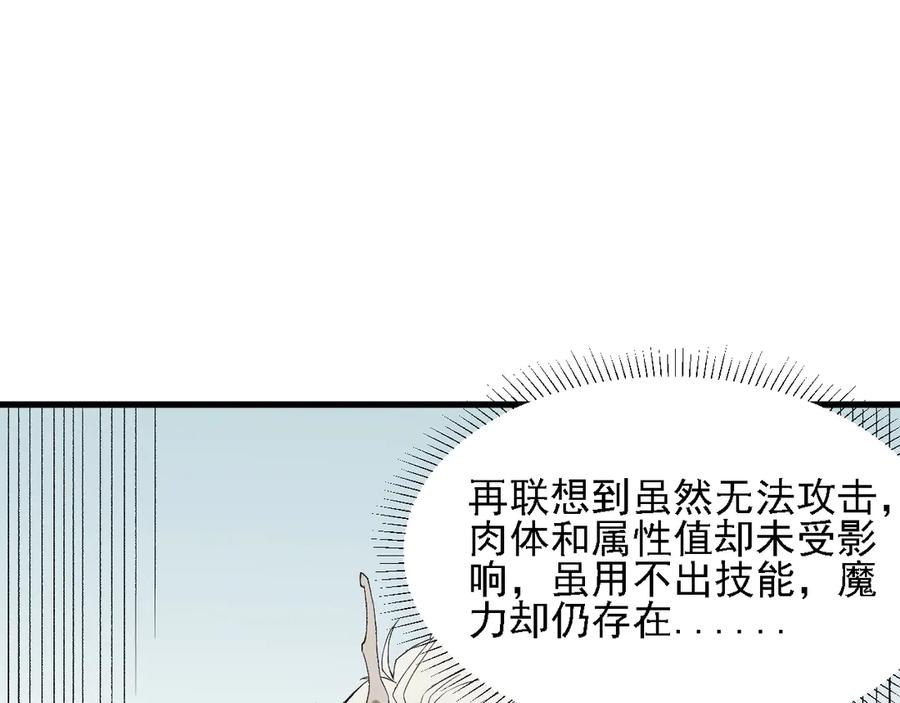 《全民转职：无职的我终结了神明！》第131话 钱？我有的是！ 第24页