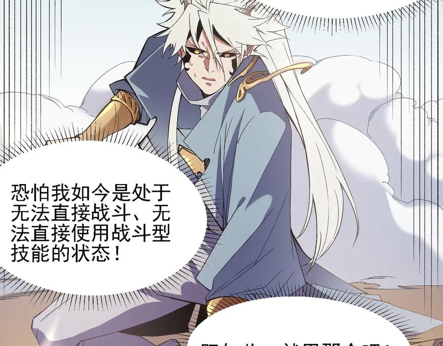 《全民转职：无职的我终结了神明！》第131话 钱？我有的是！ 第25页