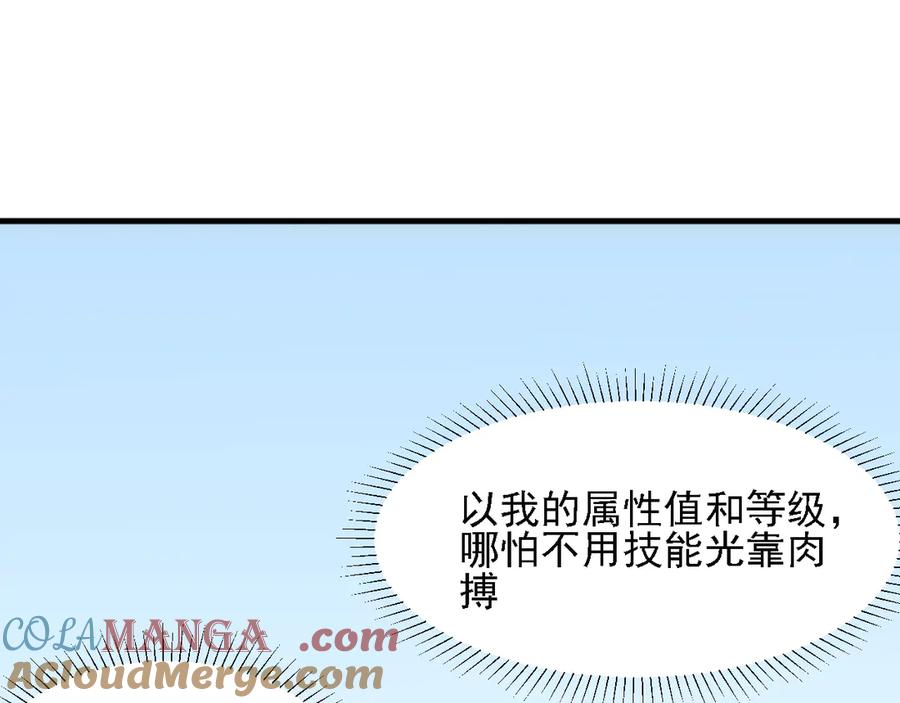 《全民转职：无职的我终结了神明！》第131话 钱？我有的是！ 第11页
