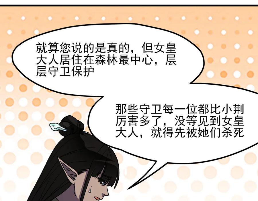 《全民转职：无职的我终结了神明！》第131话 钱？我有的是！ 第89页