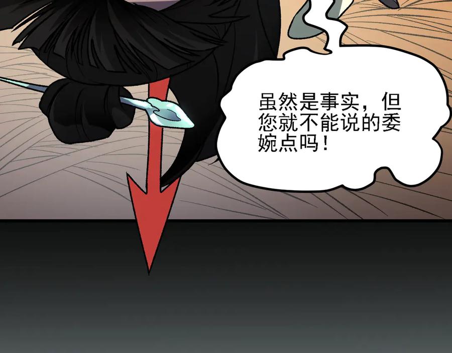 《全民转职：无职的我终结了神明！》第131话 钱？我有的是！ 第93页