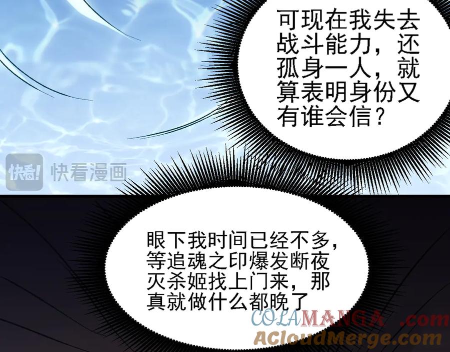 《全民转职：无职的我终结了神明！》第131话 钱？我有的是！ 第74页