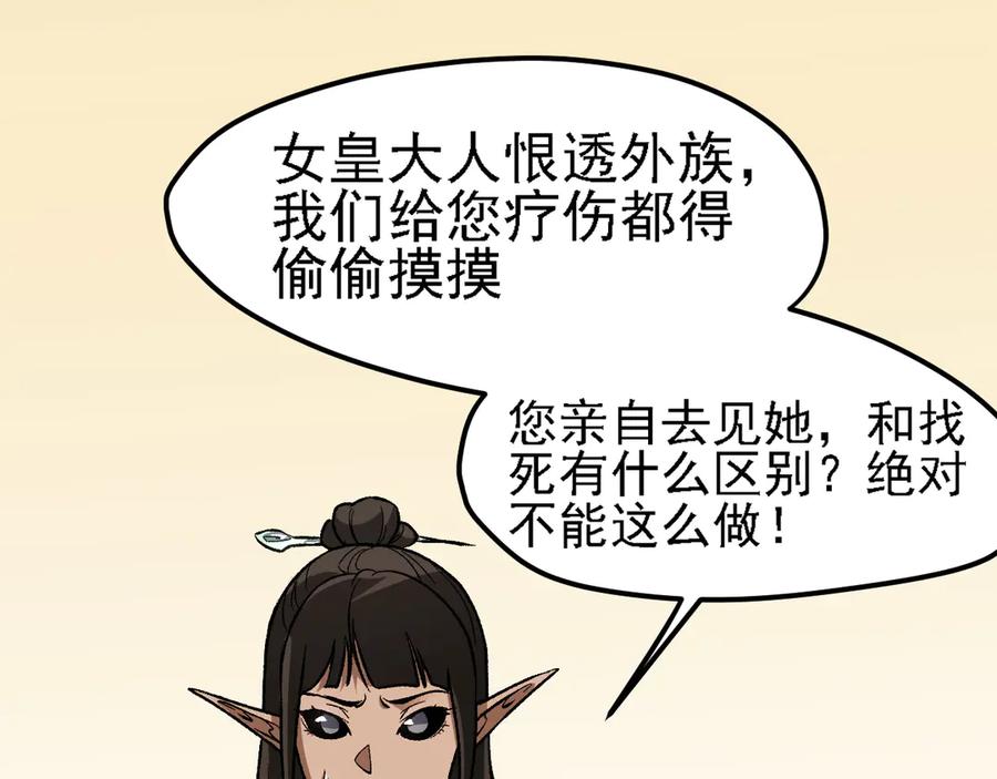 《全民转职：无职的我终结了神明！》第131话 钱？我有的是！ 第81页