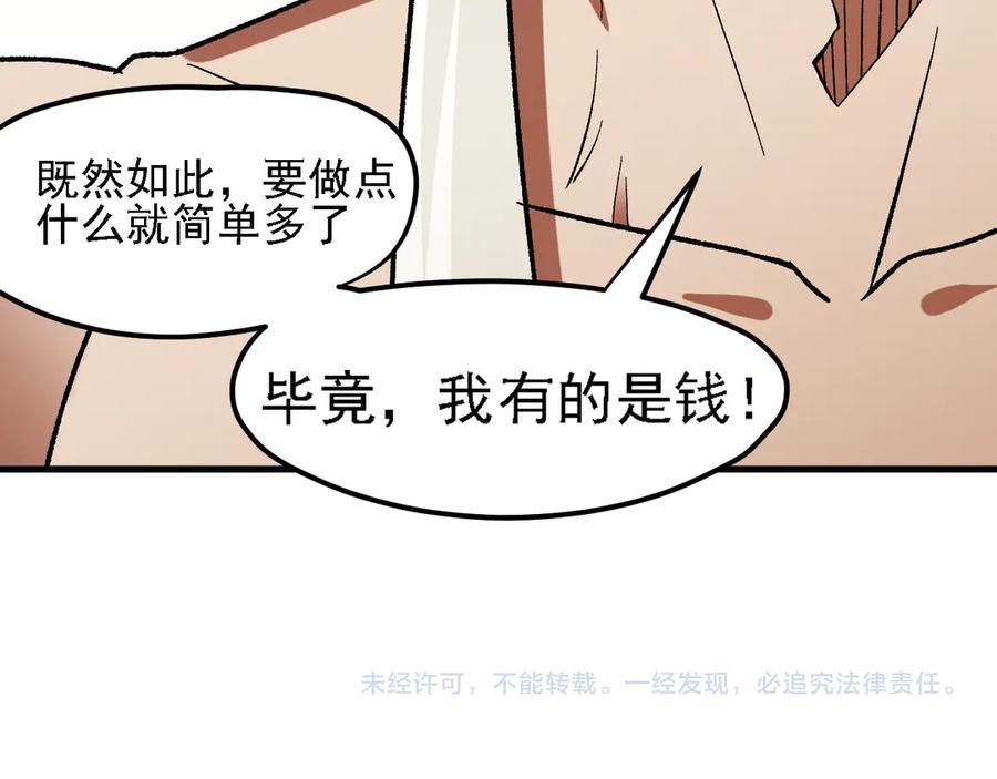 《全民转职：无职的我终结了神明！》第131话 钱？我有的是！ 第100页