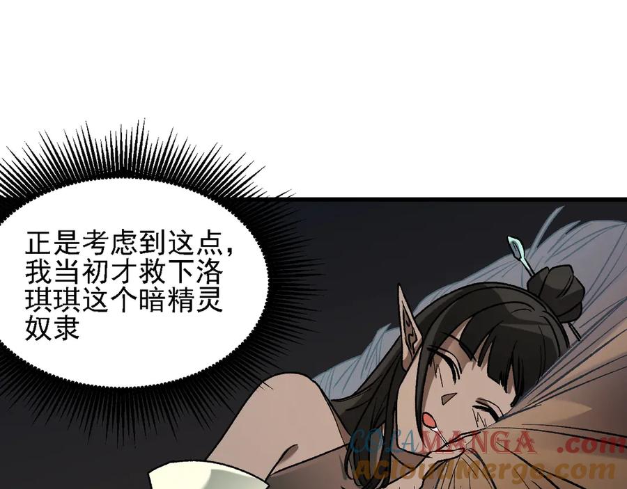 《全民转职：无职的我终结了神明！》第131话 钱？我有的是！ 第70页